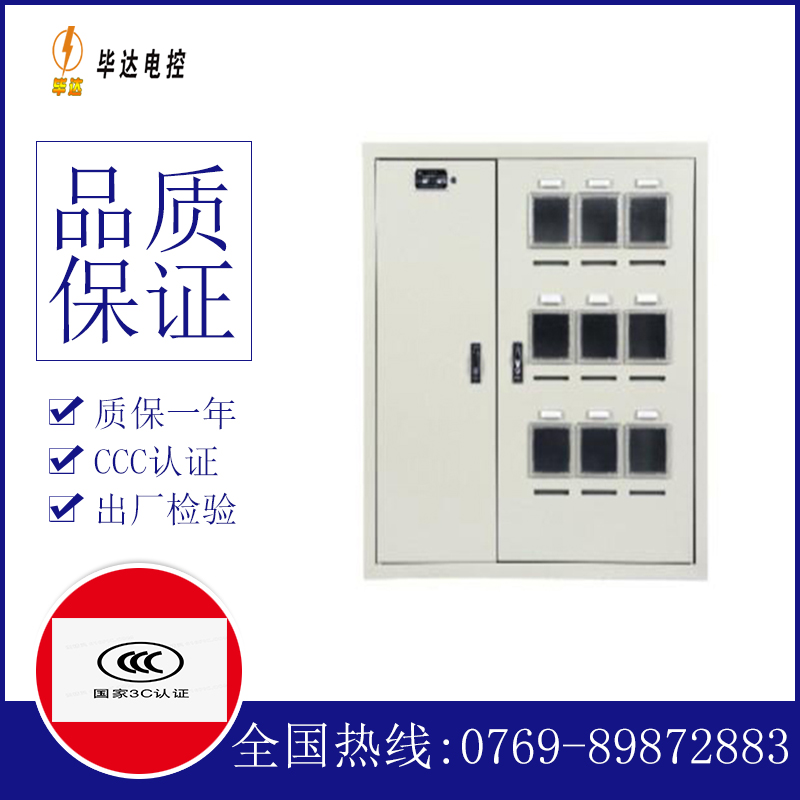米脂电表箱